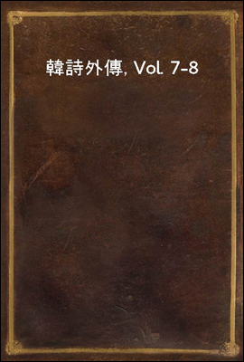 韓詩外傳, Vol. 7-8