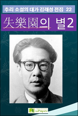 失樂園의 별  2