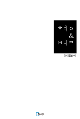 형&amp;별