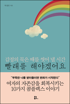 빨래를 해야겠어요