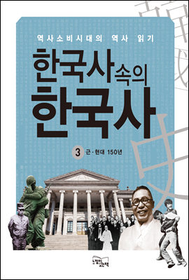 한국사속의 한국사 3