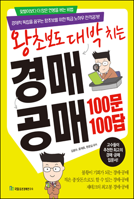 경매 공매 100문 100답