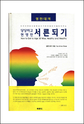 당당하고 현명한 서른 되기