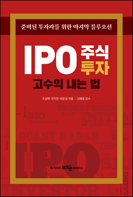 IPO 주식투자