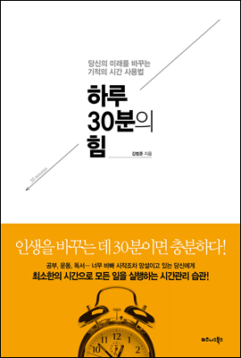 하루 30분의 힘