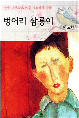 벙어리 삼룡이