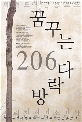 꿈꾸는 다락방 206