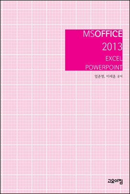 MSOFFICE 2013 EXCEL POWERPOINT