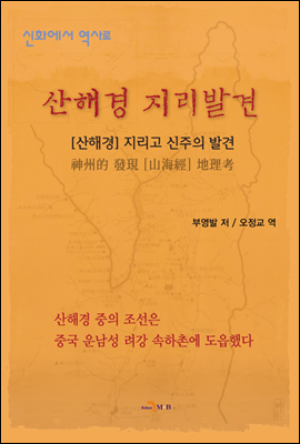 산해경 지리발견