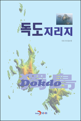 독도지리지