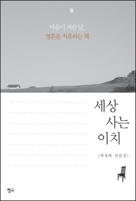 세상 사는 이치