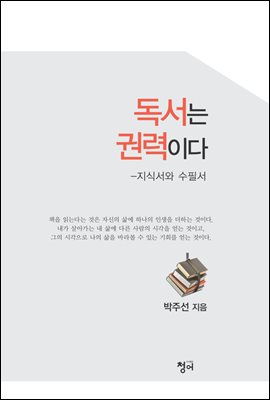 독서는 권력이다