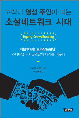 소셜네트워크 시대