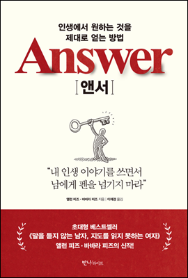 앤서(Answer)