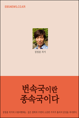 번속국(藩屬國)이란 종속국이다 : 독립문과 영은문