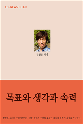 목표와 생각과 속력