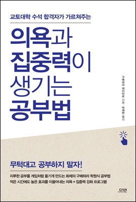 의욕과 집중력이 생기는 공부법