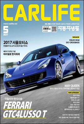 자동차생활 2017년 5월