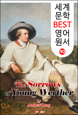 젊은 베르테르의 슬픔 (세계 문학 BEST 영어 원서 90)