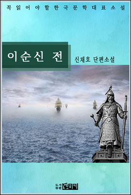 이순신 전