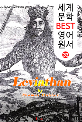리바이어던 (세계 문학 BEST 영어 원서 33)