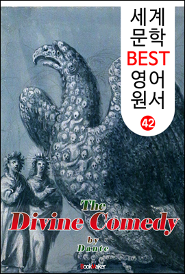 단테의 신곡 (세계 문학 BEST 영어 원서 42)