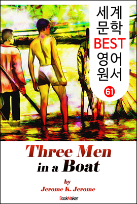 보트 위의 세 남자 ; 코믹 소설 (세계 문학 BEST 영어 원서 61)