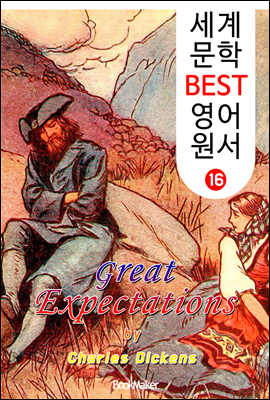 유대한 유산 (세계 문학 BEST 영어 원서 16)