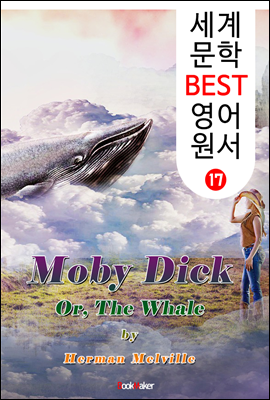 모비 딕 ; 백경 (세계 문학 BEST 영어 원서 17)