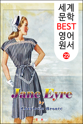 제인 에어 (세계 문학 BEST 영어 원서 22)