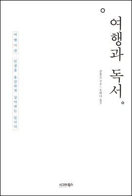 여행과 독서