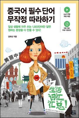 [ePub3.0] 중국어 필수 단어 무작정 따라하기