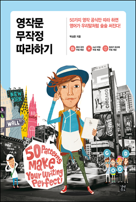 [ePub3.0] 영작문 무작정 따라하기