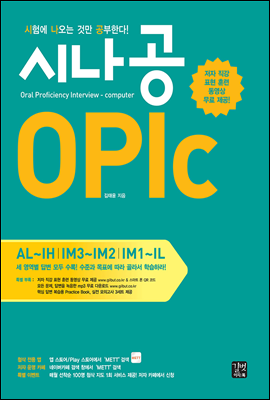 [ePub3.0] 시나공 OPIc