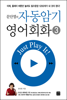 [epub3.0] 문단열의 자동암기 영어회화 3권