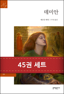 [50년소장] [세트] 문예 20세기 문학 (전45권)