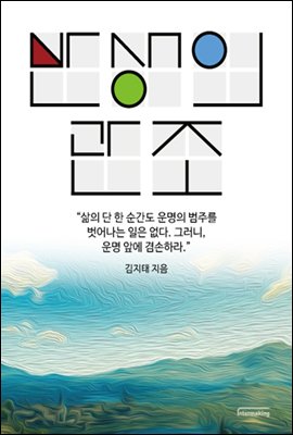 반생의관조