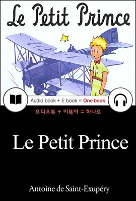 어린 왕자 (Le Petit Prince) 일러스트 포함 / 프랑스어, 오디오북 + 이북이 하나로 031