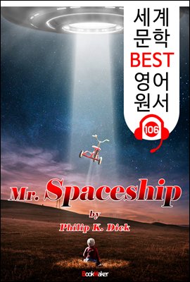 우주선 Mr. Spaceship (세계 문학 BEST 영어 원서 106) - 원어민 음성 낭독!
