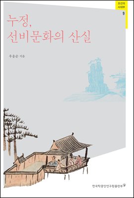 누정, 선비문화의 산실 - 조선의 사대부 09