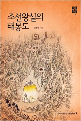 조선왕실의 태봉도 - 영조 시대의 조선 18