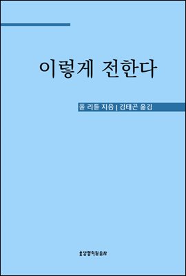 이렇게 전한다