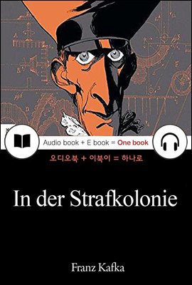 유형지에서 (In der Strafkolonie) 독일어, 오디오북 + 이북이 하나로 037 ◆ 부록 첨부