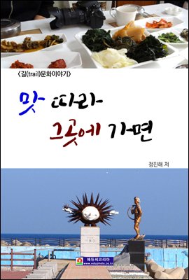 맛 따라 그곳에 가면