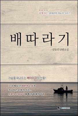 배따라기