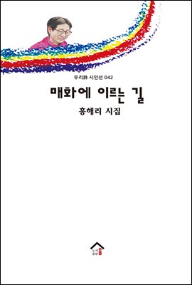 매화에 이르는 길