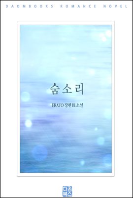 [BL] 숨소리