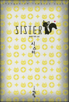 시스터 Sister