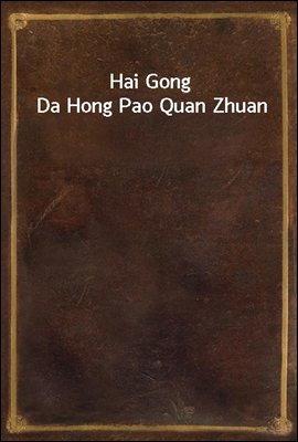 Hai Gong Da Hong Pao Quan Zhuan