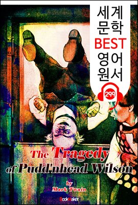 바보 윌슨의 비극 The Tragedy of Pudd'nhead Wilson (세계 문학 BEST 영어 원서 299) - 원어민 음성 낭독